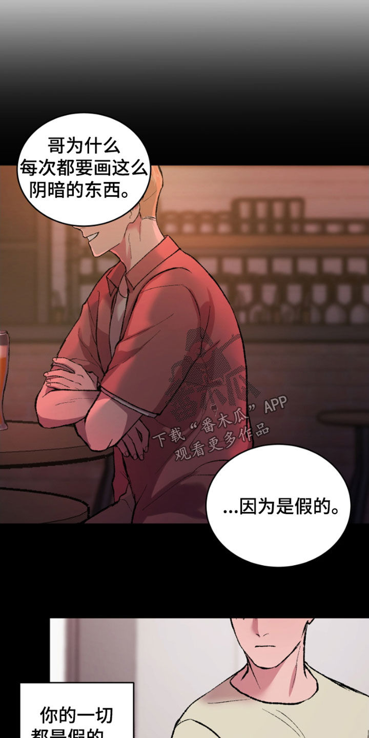 《致幻》漫画最新章节第27章：虚构免费下拉式在线观看章节第【7】张图片