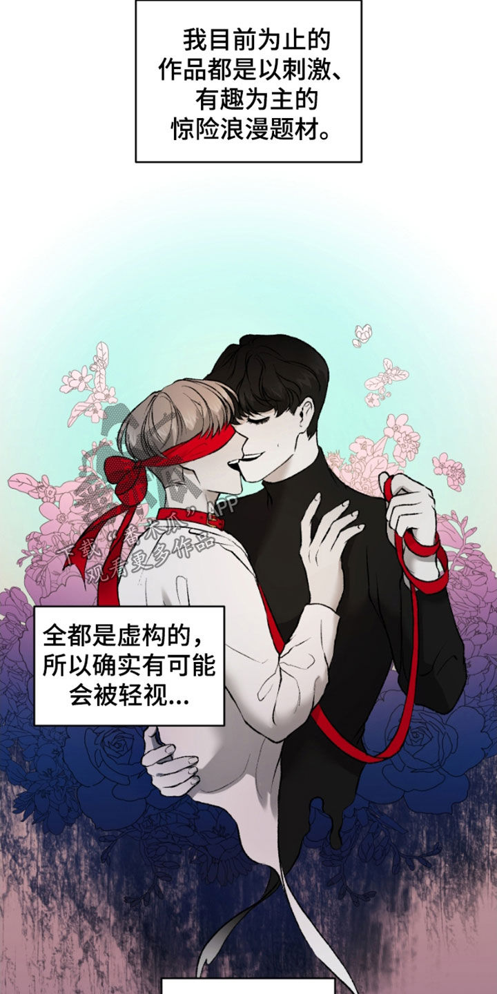 《致幻》漫画最新章节第27章：虚构免费下拉式在线观看章节第【16】张图片