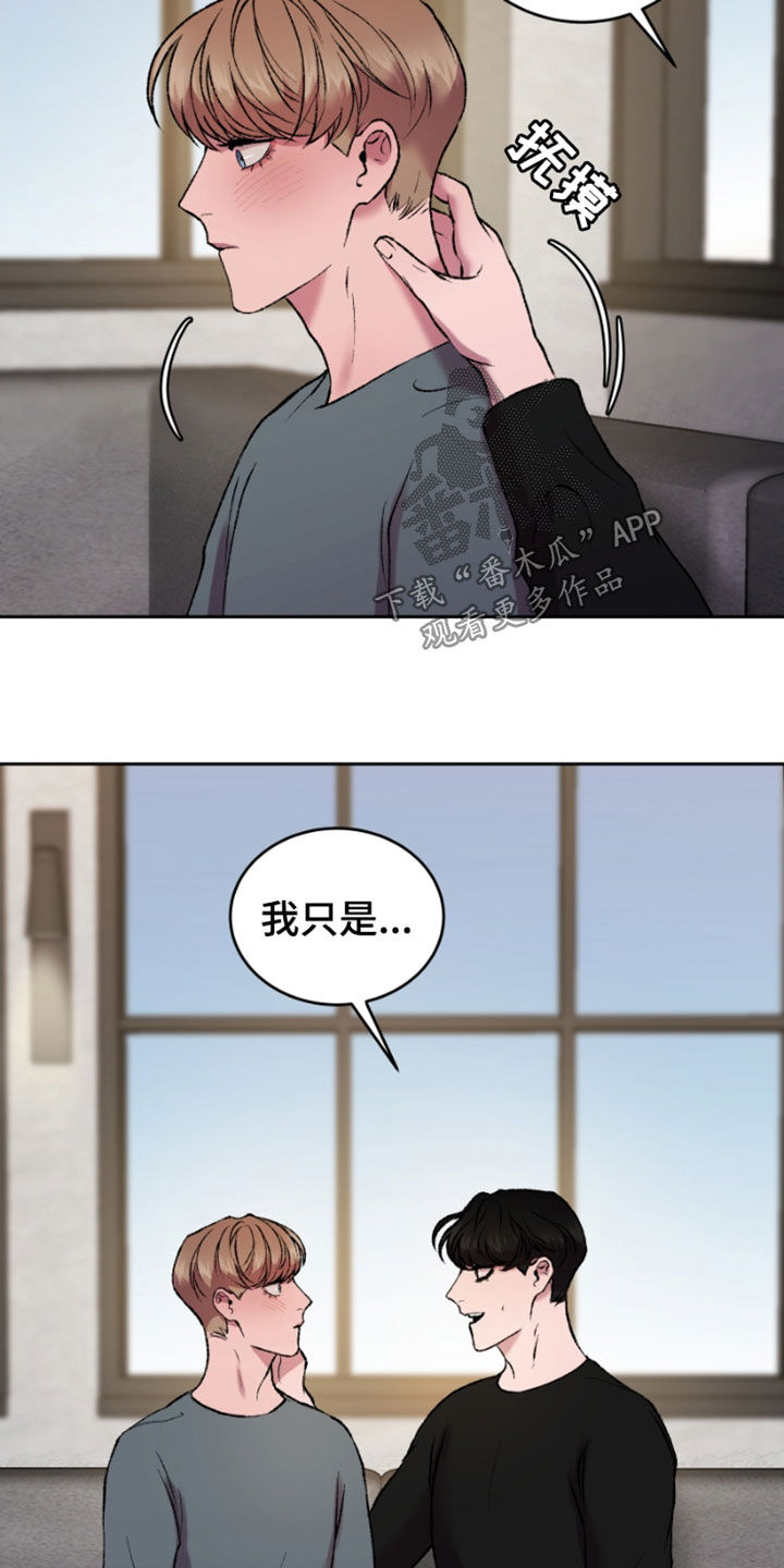 《致幻》漫画最新章节第27章：虚构免费下拉式在线观看章节第【13】张图片