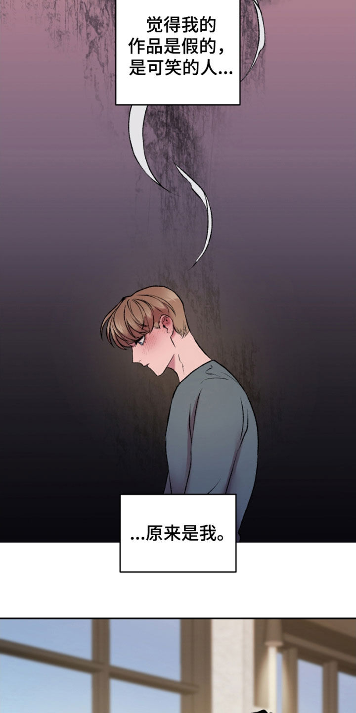 《致幻》漫画最新章节第27章：虚构免费下拉式在线观看章节第【15】张图片