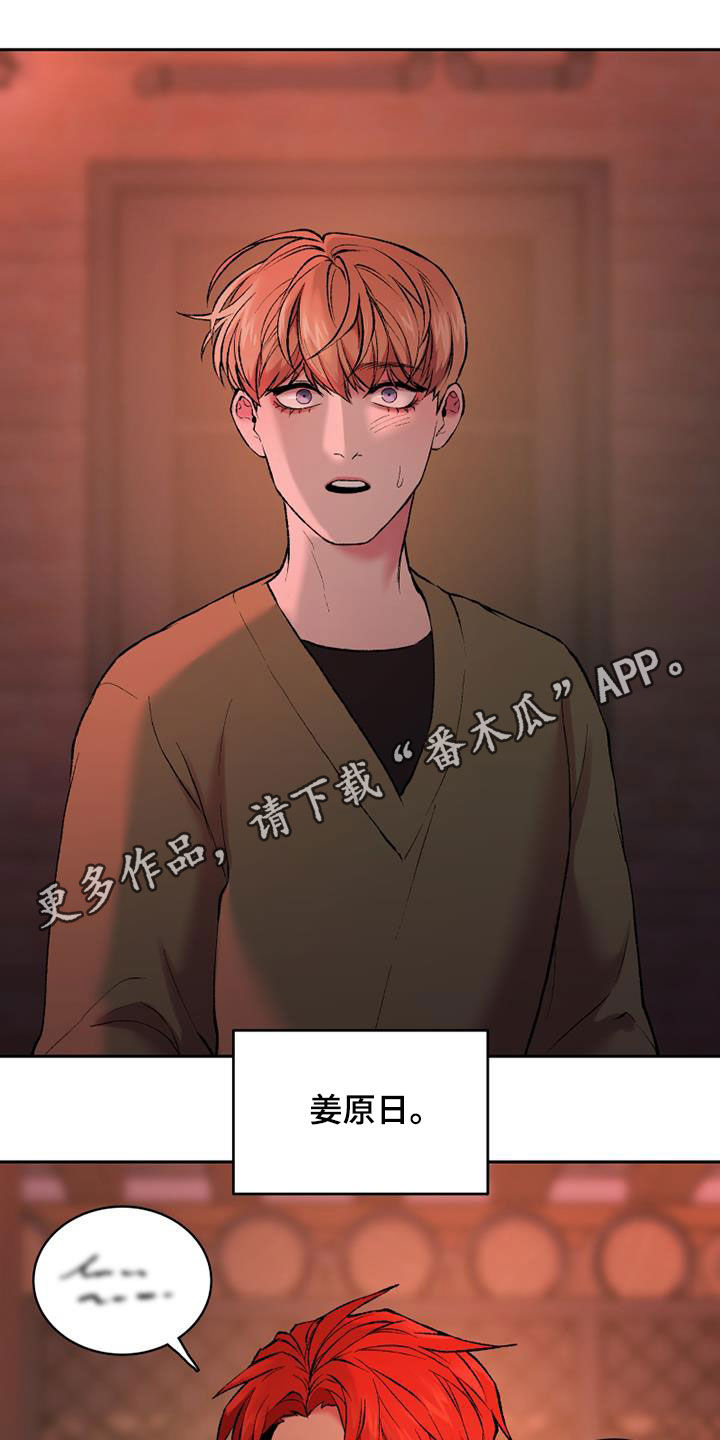 《致幻》漫画最新章节第30章：什么关系免费下拉式在线观看章节第【29】张图片