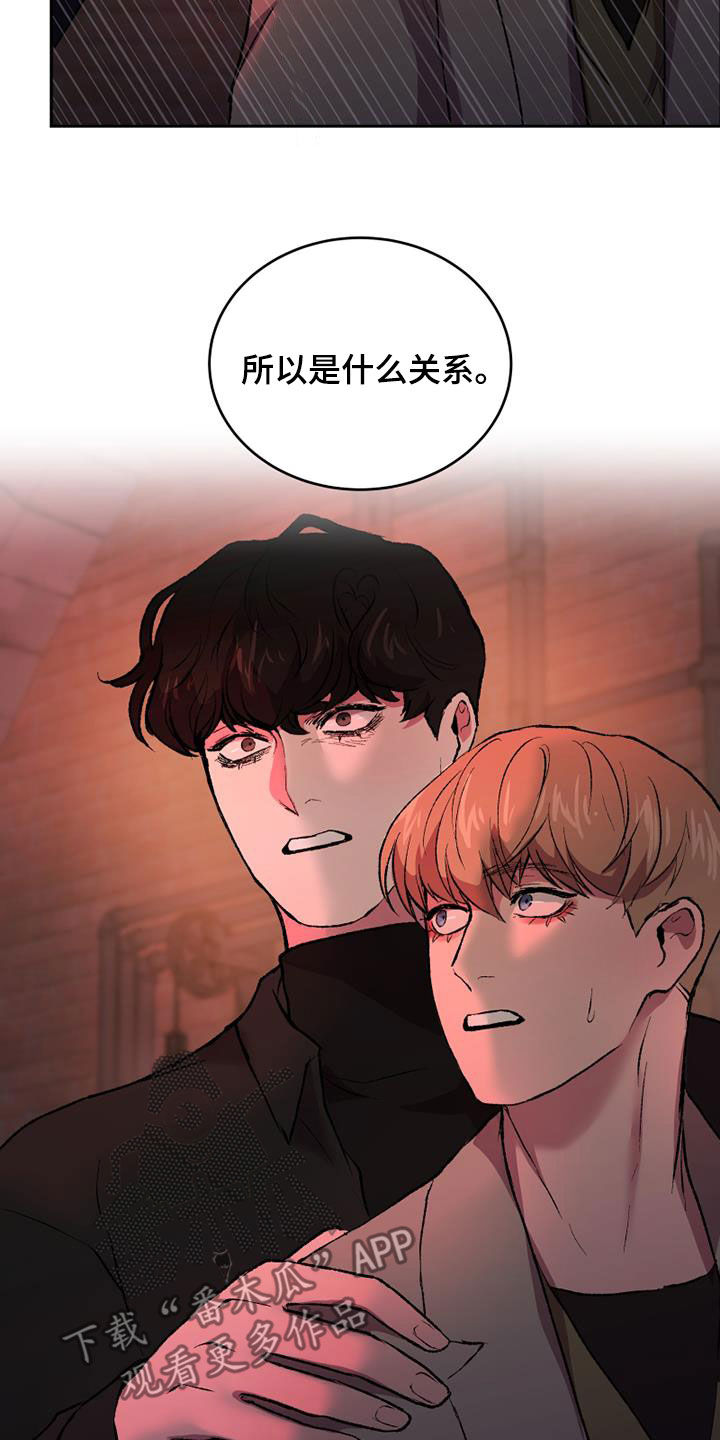 《致幻》漫画最新章节第30章：什么关系免费下拉式在线观看章节第【22】张图片