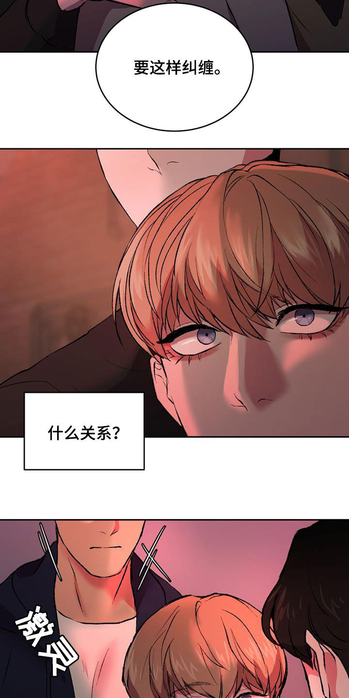 《致幻》漫画最新章节第30章：什么关系免费下拉式在线观看章节第【21】张图片