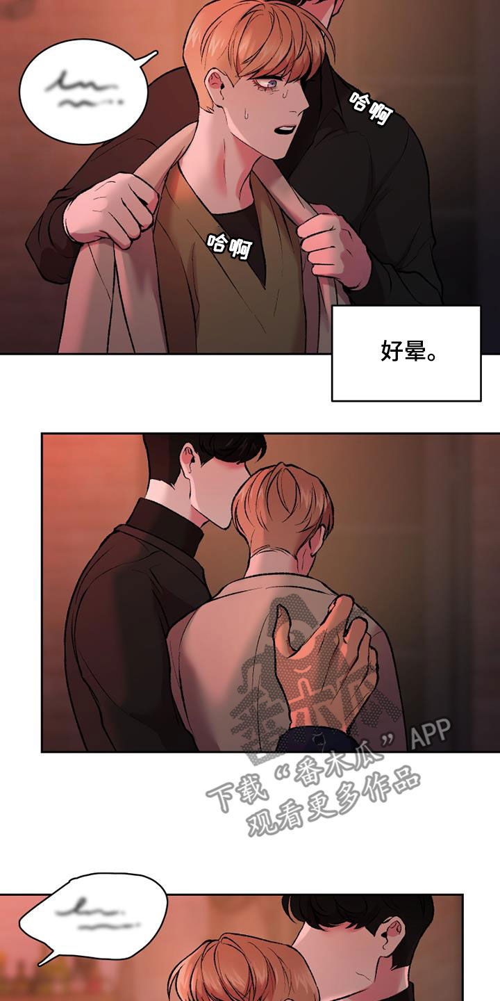 《致幻》漫画最新章节第30章：什么关系免费下拉式在线观看章节第【24】张图片