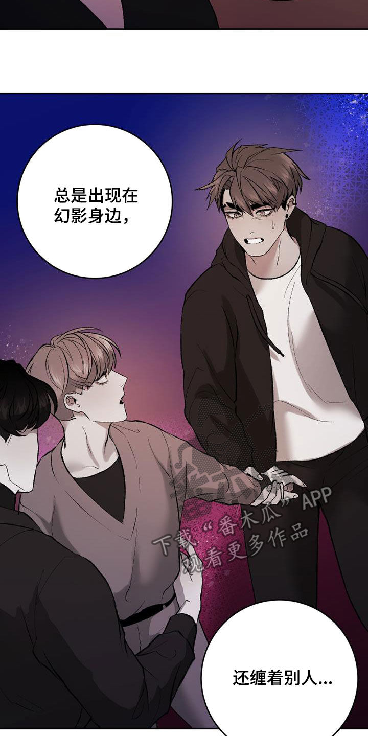 《致幻》漫画最新章节第31章：碍眼免费下拉式在线观看章节第【10】张图片