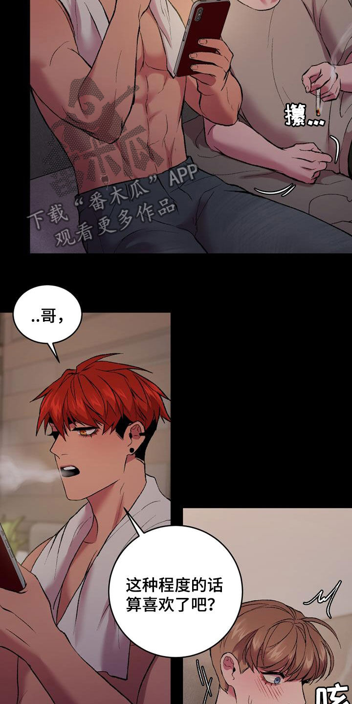 《致幻》漫画最新章节第31章：碍眼免费下拉式在线观看章节第【26】张图片