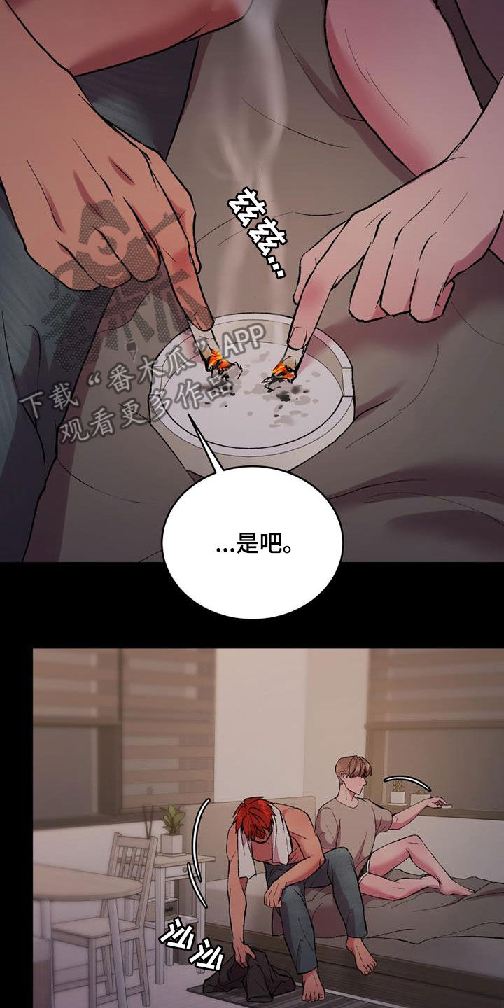 《致幻》漫画最新章节第31章：碍眼免费下拉式在线观看章节第【22】张图片