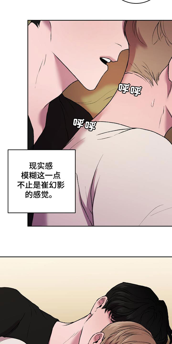 《致幻》漫画最新章节第32章：幻影和现实免费下拉式在线观看章节第【27】张图片