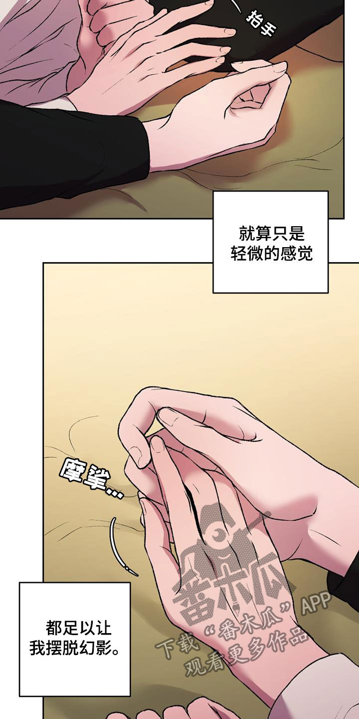 《致幻》漫画最新章节第32章：幻影和现实免费下拉式在线观看章节第【23】张图片