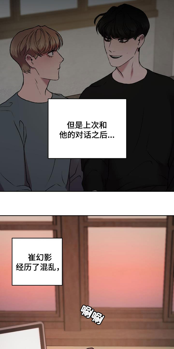 《致幻》漫画最新章节第33章：可以抱抱我吗免费下拉式在线观看章节第【24】张图片