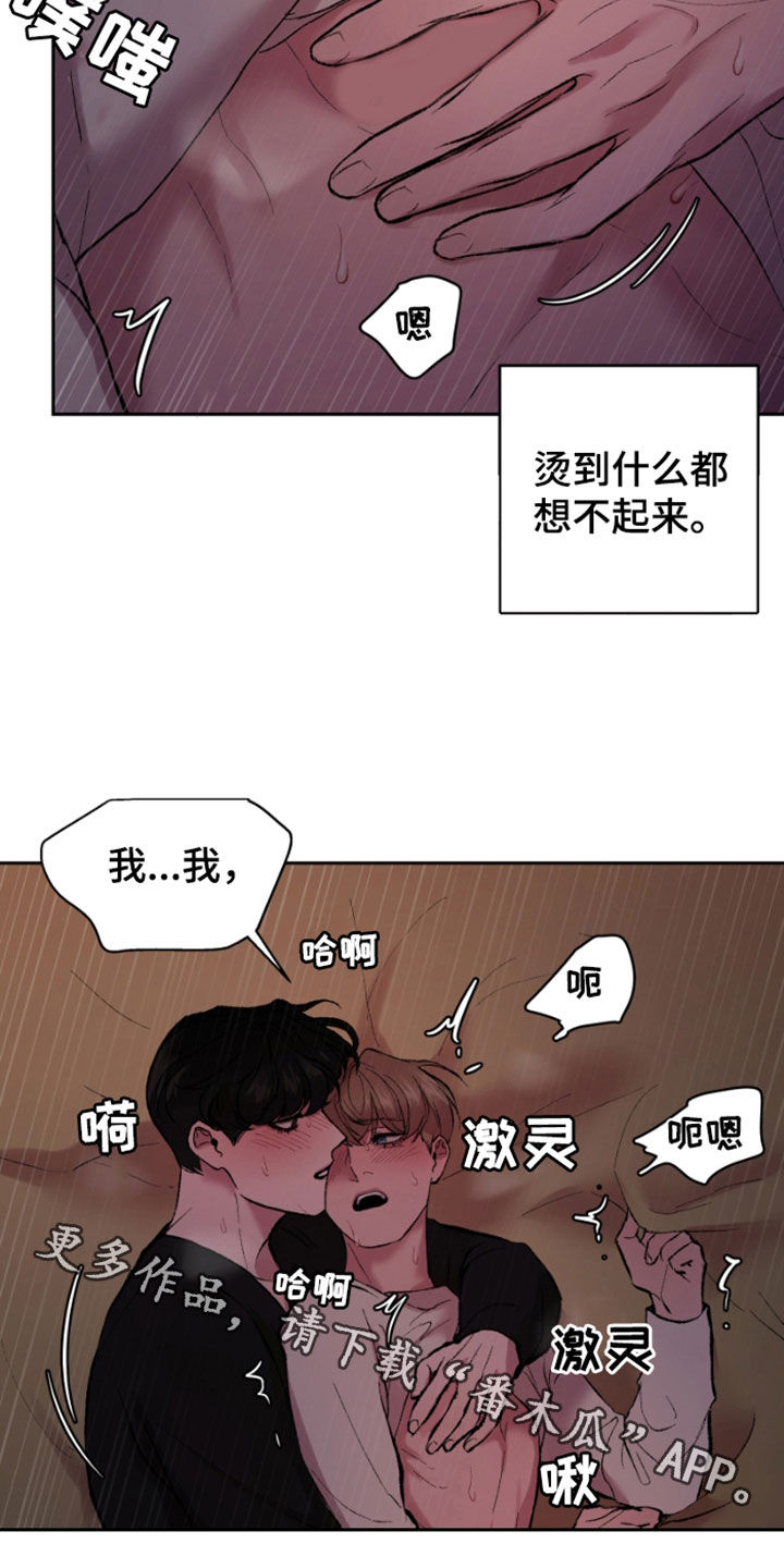 《致幻》漫画最新章节第34章：好温暖免费下拉式在线观看章节第【2】张图片