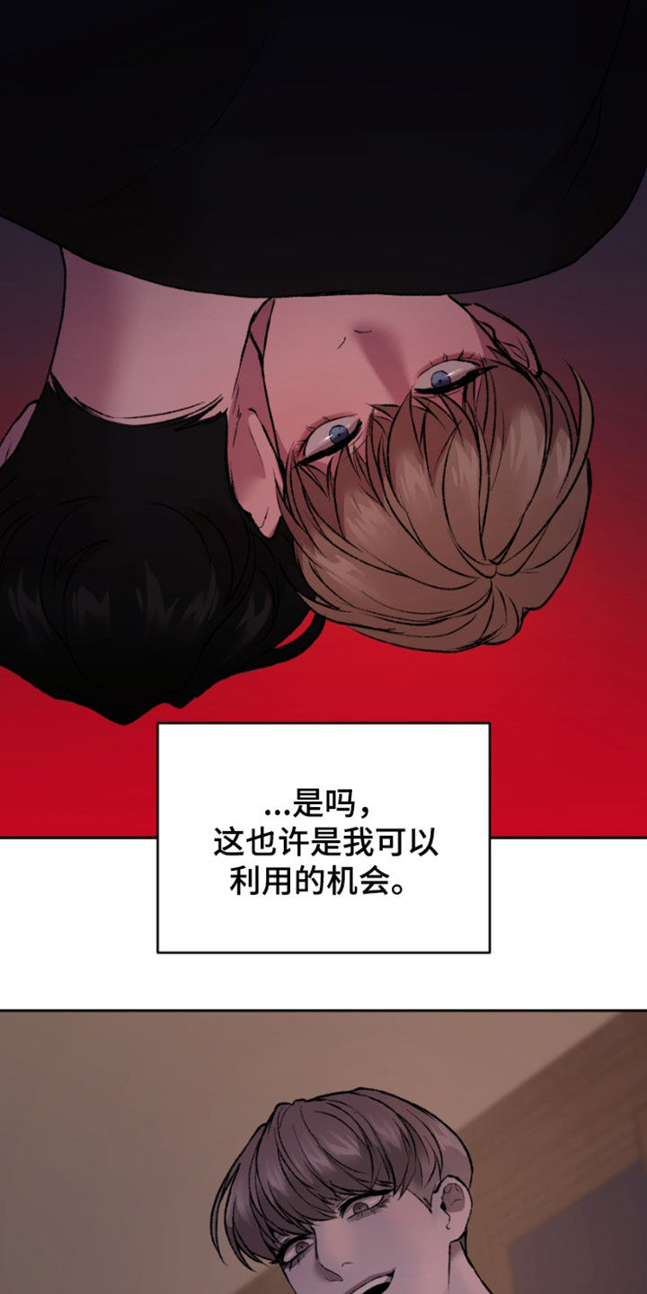 《致幻》漫画最新章节第35章：利用免费下拉式在线观看章节第【9】张图片