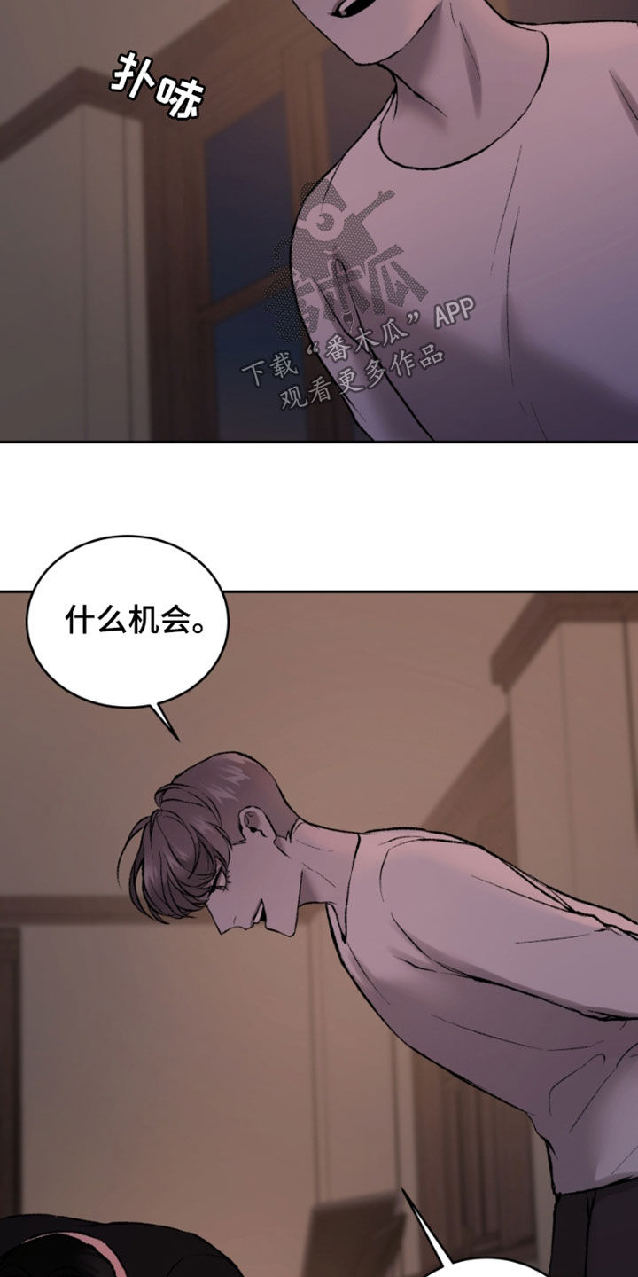 《致幻》漫画最新章节第35章：利用免费下拉式在线观看章节第【8】张图片