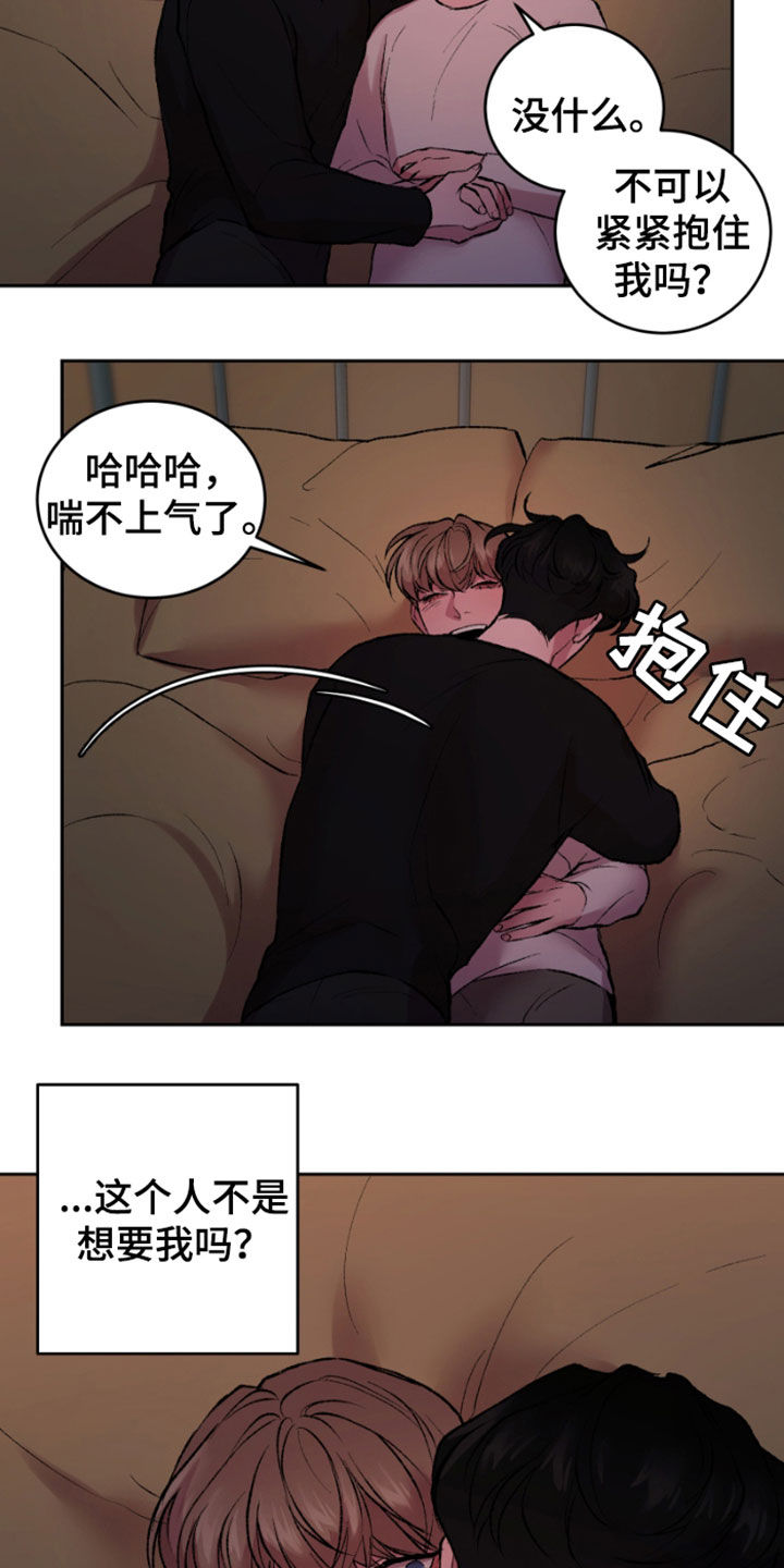 《致幻》漫画最新章节第35章：利用免费下拉式在线观看章节第【16】张图片