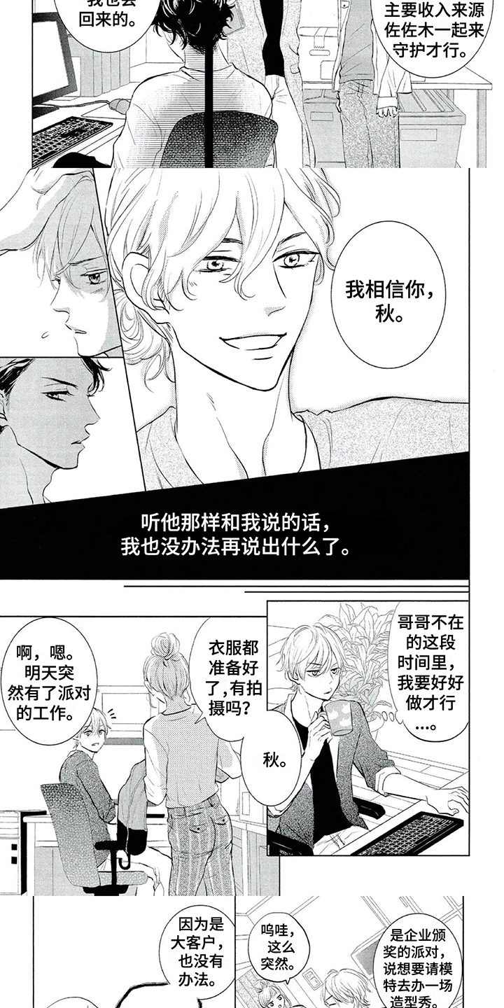 《呵护爱情》漫画最新章节第1章：合作免费下拉式在线观看章节第【4】张图片