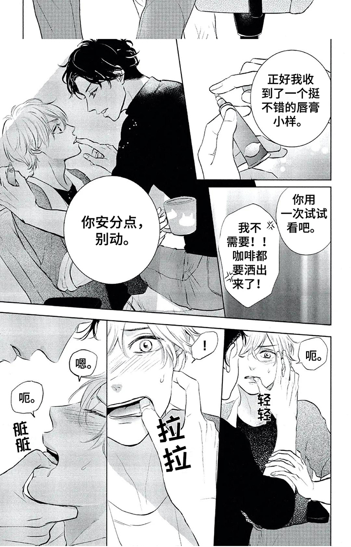 《呵护爱情》漫画最新章节第1章：合作免费下拉式在线观看章节第【1】张图片