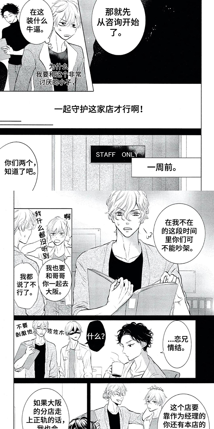 《呵护爱情》漫画最新章节第1章：合作免费下拉式在线观看章节第【5】张图片