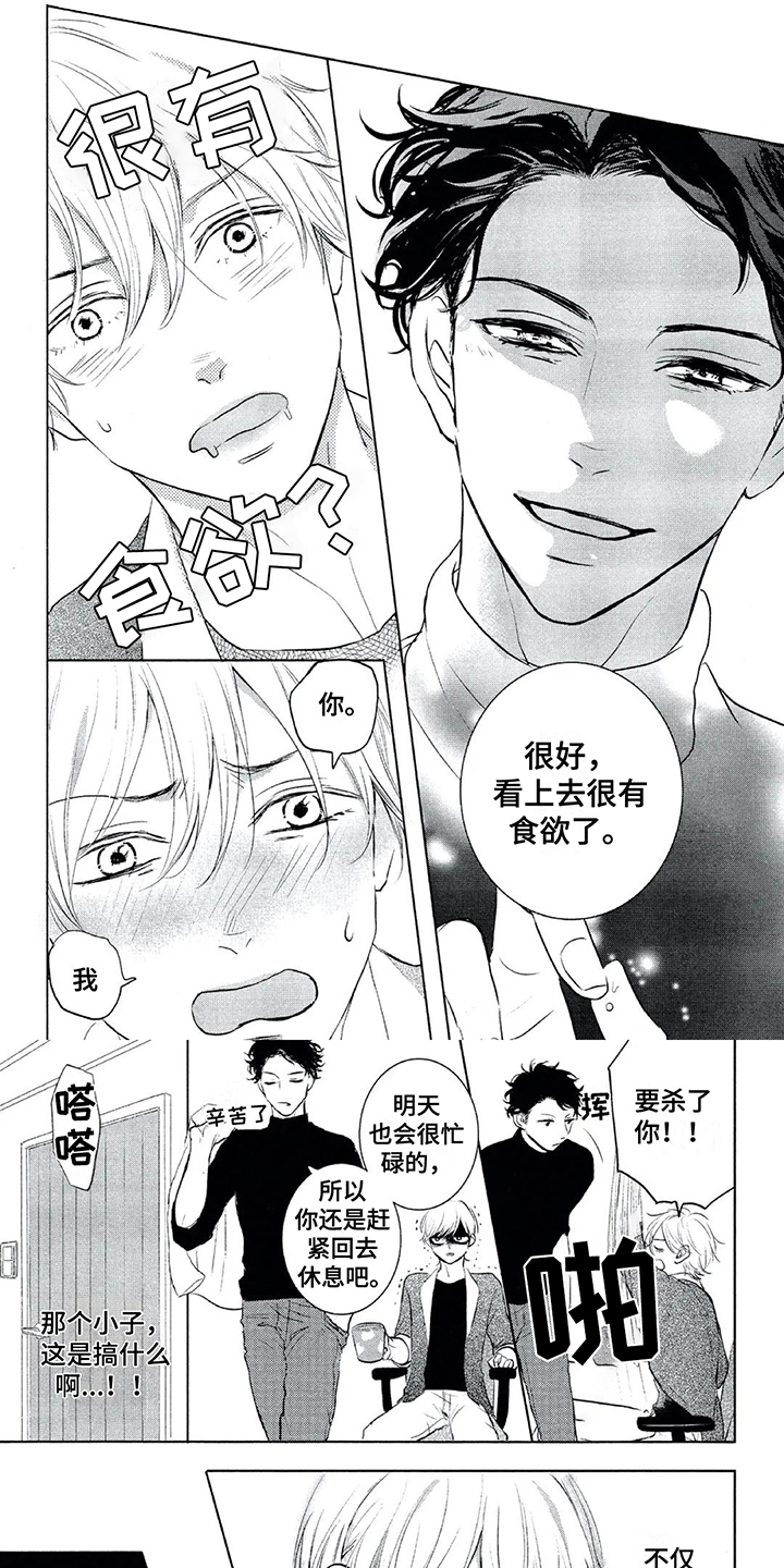 《呵护爱情》漫画最新章节第2章：讨厌免费下拉式在线观看章节第【6】张图片