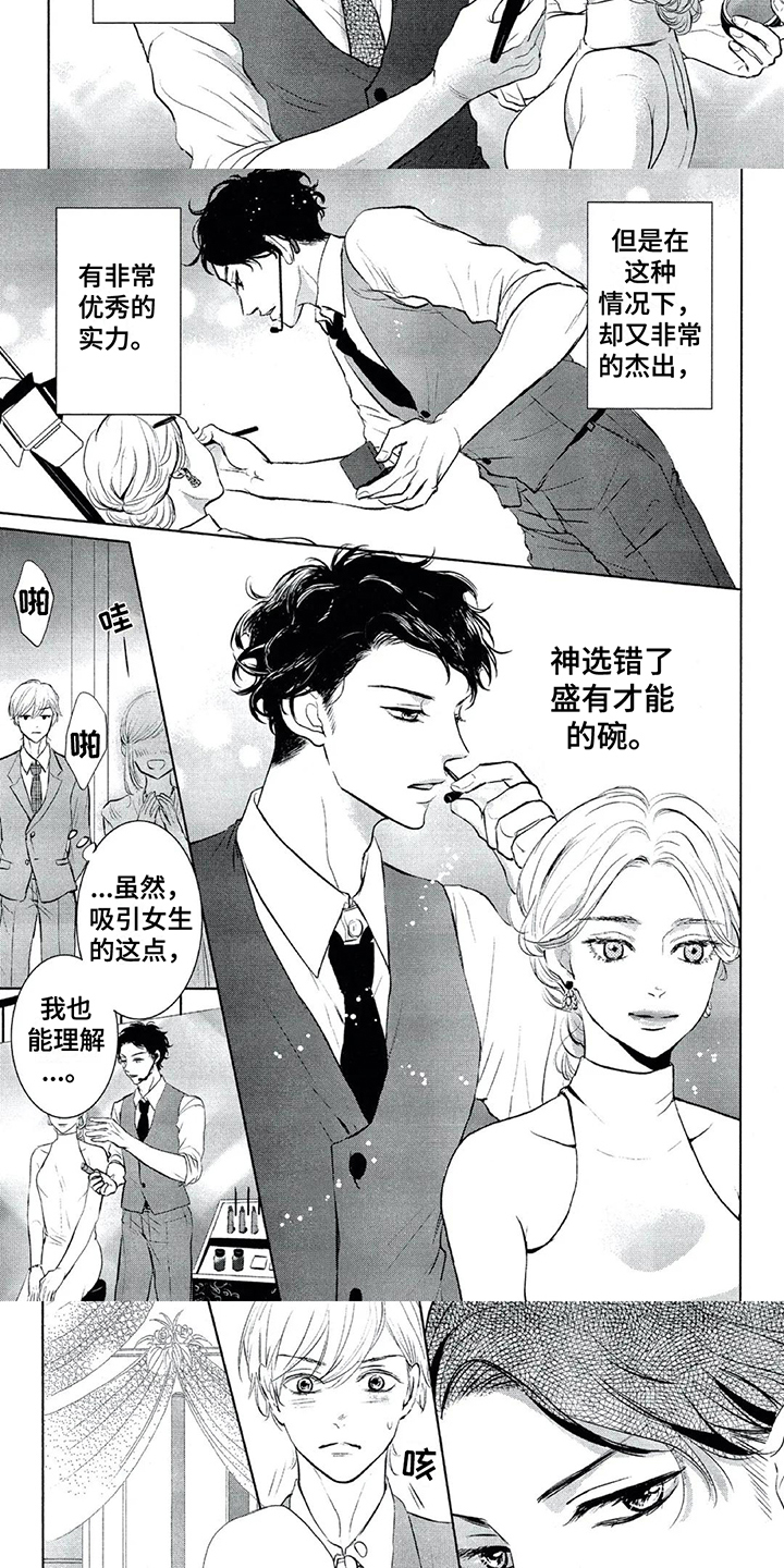 《呵护爱情》漫画最新章节第2章：讨厌免费下拉式在线观看章节第【4】张图片