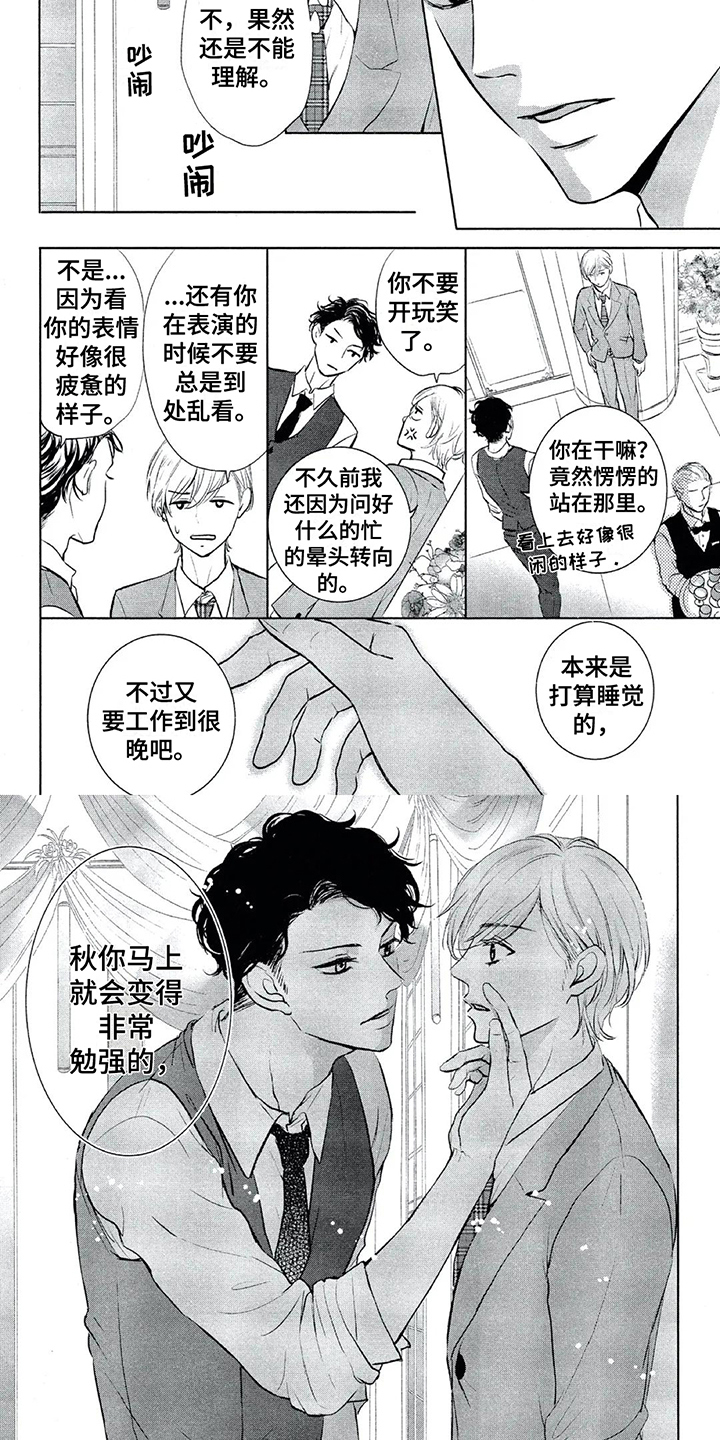 《呵护爱情》漫画最新章节第2章：讨厌免费下拉式在线观看章节第【3】张图片