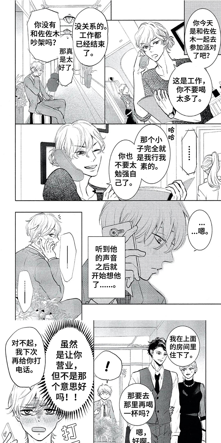 《呵护爱情》漫画最新章节第3章：计策免费下拉式在线观看章节第【6】张图片