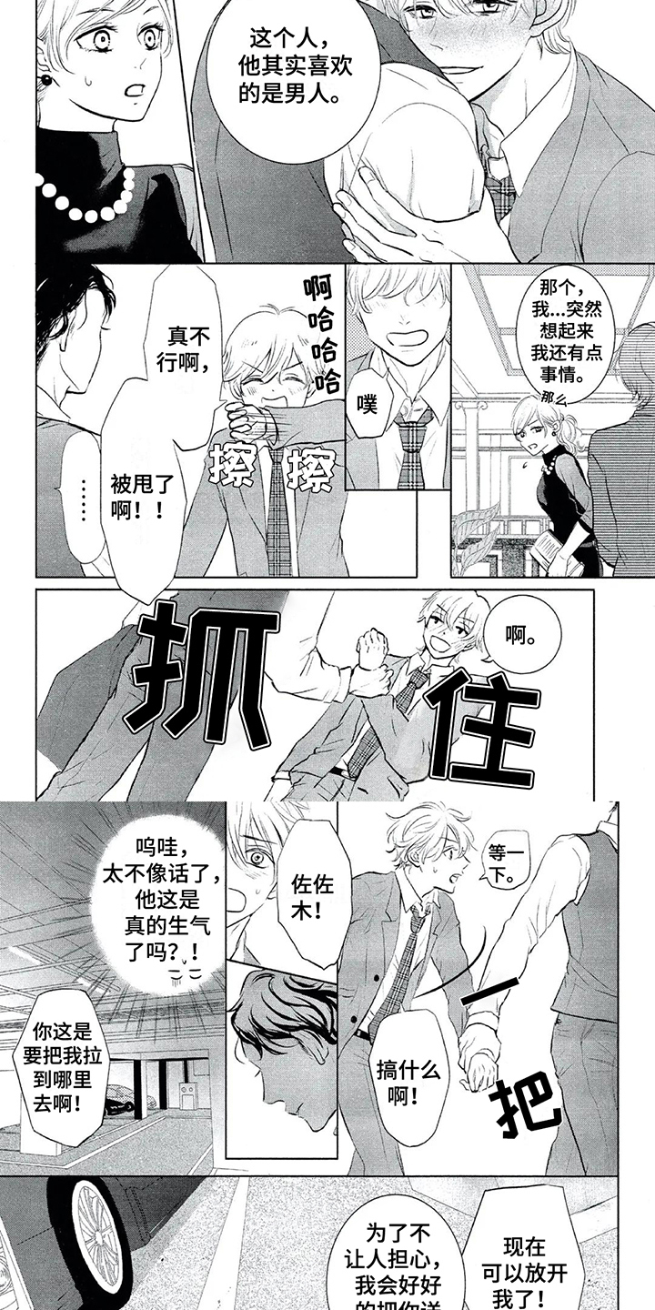 《呵护爱情》漫画最新章节第3章：计策免费下拉式在线观看章节第【3】张图片