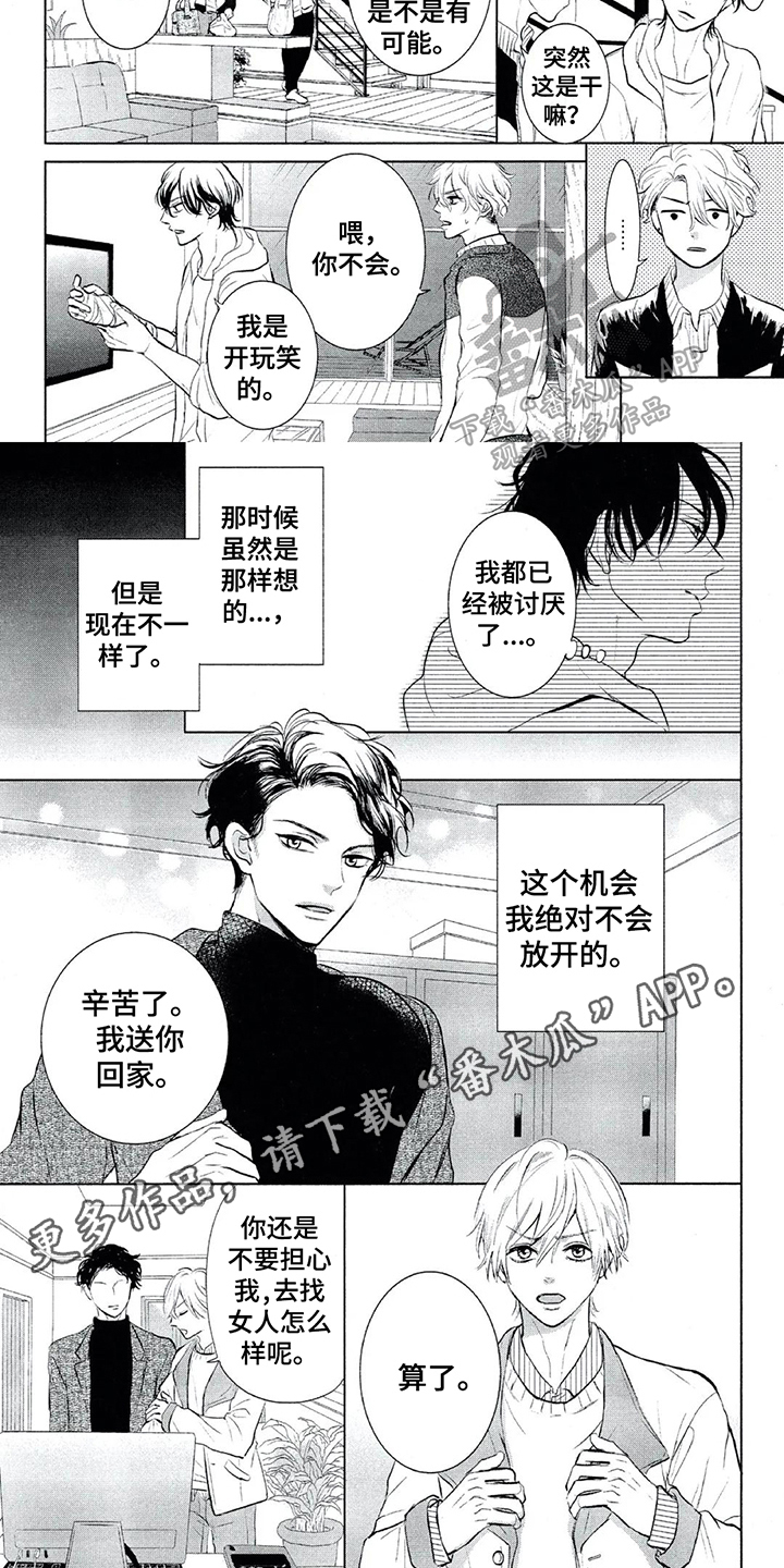 《呵护爱情》漫画最新章节第4章：担心免费下拉式在线观看章节第【2】张图片