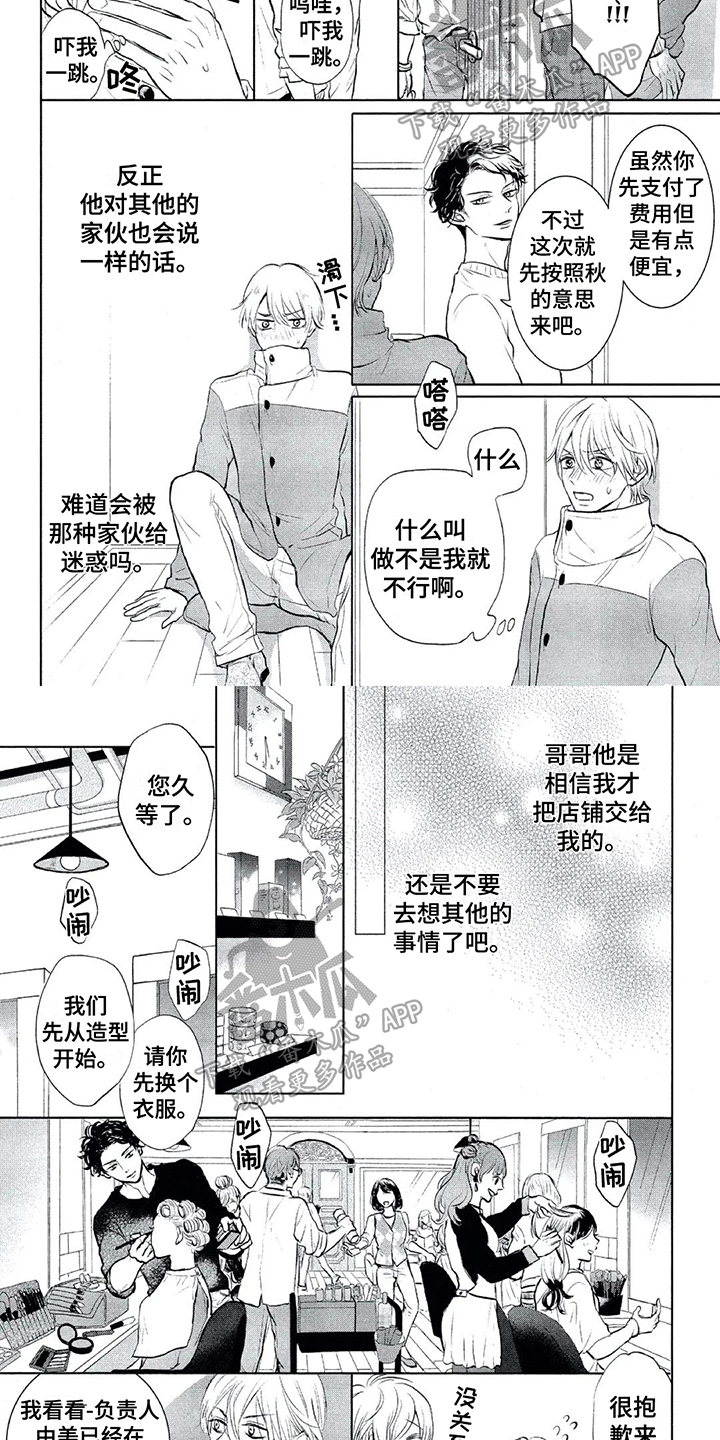 《呵护爱情》漫画最新章节第5章：可靠免费下拉式在线观看章节第【2】张图片