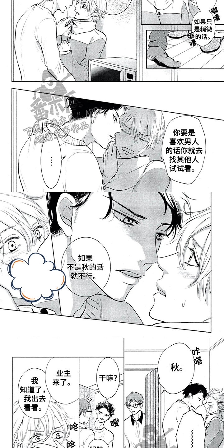 《呵护爱情》漫画最新章节第5章：可靠免费下拉式在线观看章节第【3】张图片