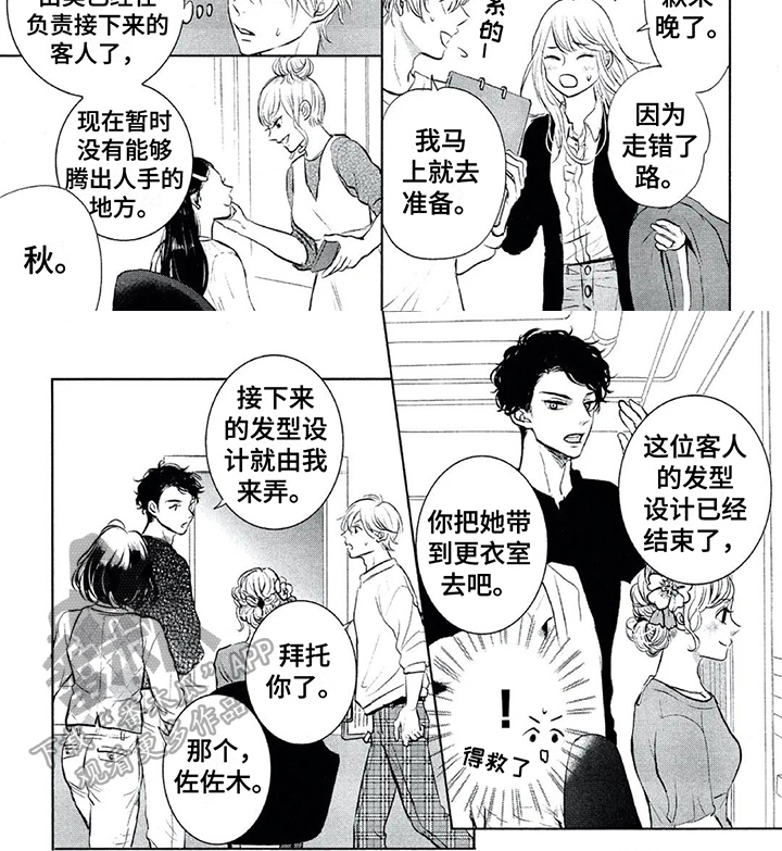 《呵护爱情》漫画最新章节第5章：可靠免费下拉式在线观看章节第【1】张图片