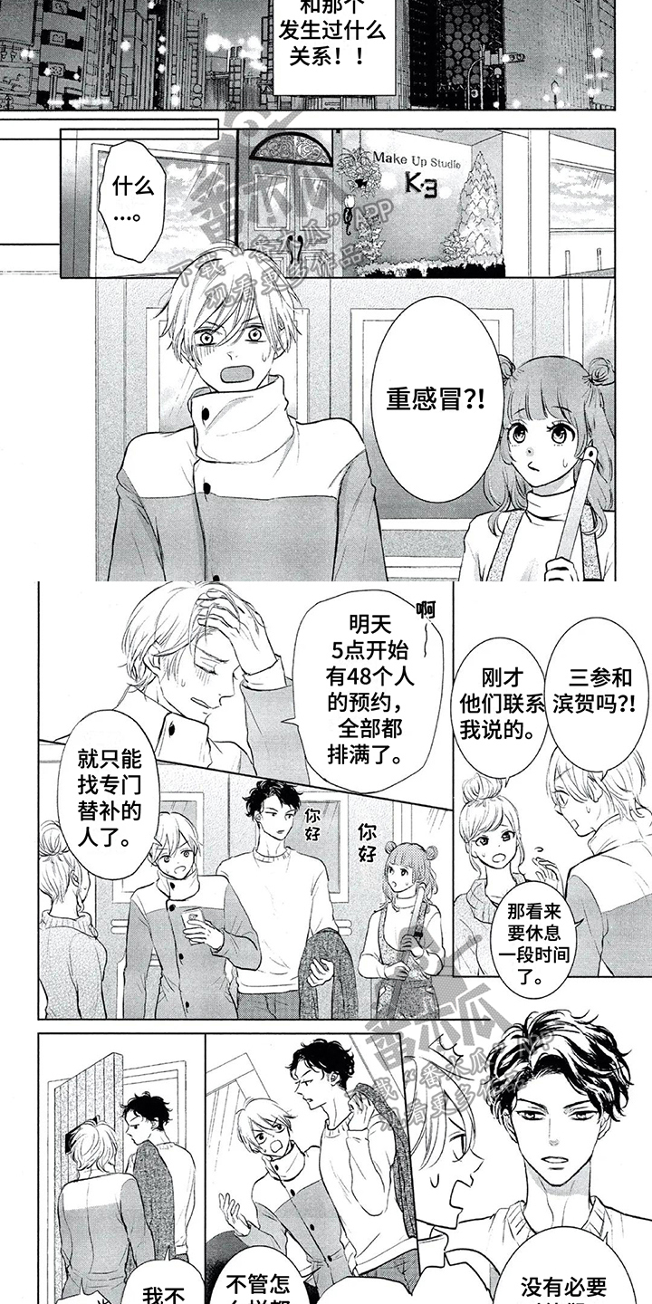 《呵护爱情》漫画最新章节第5章：可靠免费下拉式在线观看章节第【5】张图片