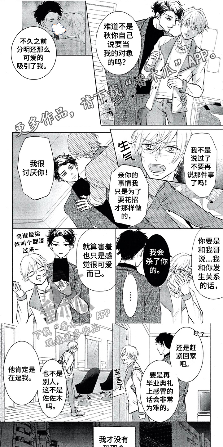 《呵护爱情》漫画最新章节第5章：可靠免费下拉式在线观看章节第【6】张图片