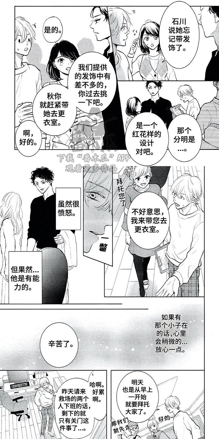 《呵护爱情》漫画最新章节第6章：对象免费下拉式在线观看章节第【6】张图片