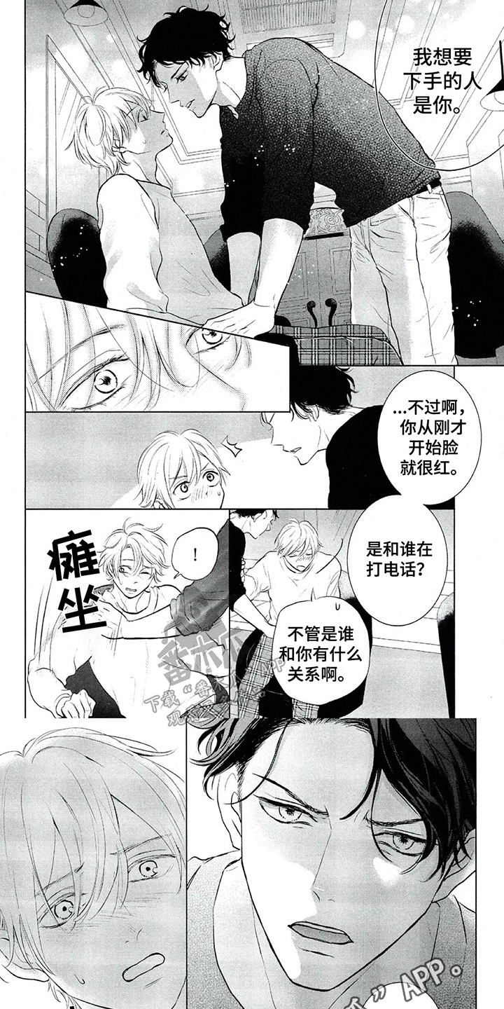 《呵护爱情》漫画最新章节第6章：对象免费下拉式在线观看章节第【2】张图片