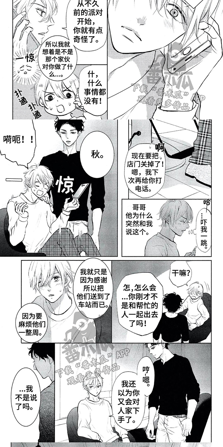 《呵护爱情》漫画最新章节第6章：对象免费下拉式在线观看章节第【3】张图片