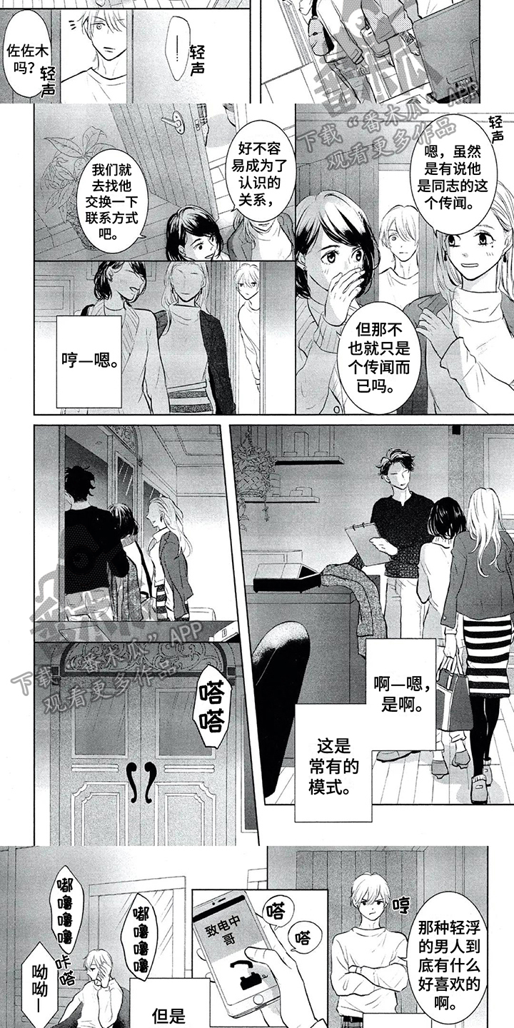 《呵护爱情》漫画最新章节第6章：对象免费下拉式在线观看章节第【5】张图片