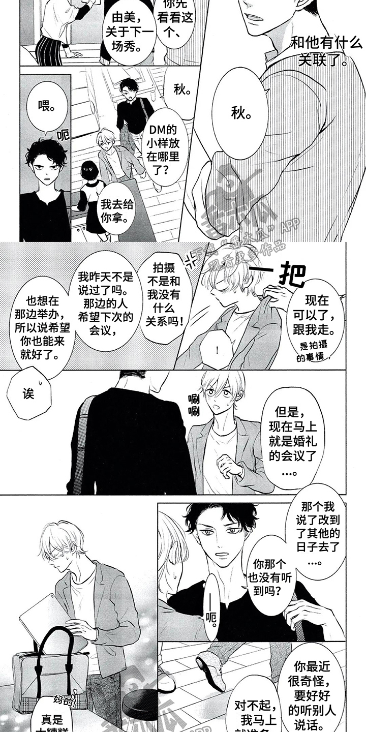 《呵护爱情》漫画最新章节第7章：偷听免费下拉式在线观看章节第【2】张图片