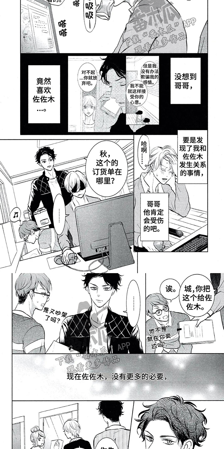 《呵护爱情》漫画最新章节第7章：偷听免费下拉式在线观看章节第【3】张图片