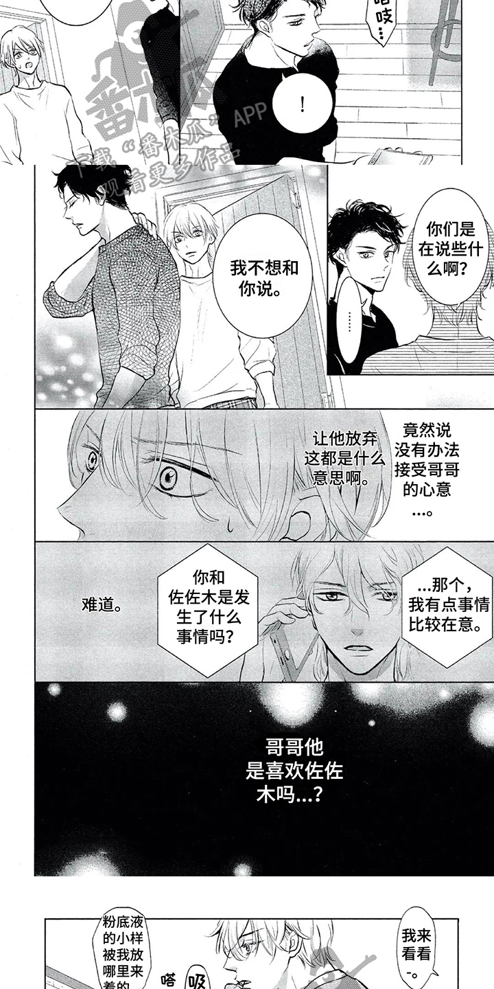 《呵护爱情》漫画最新章节第7章：偷听免费下拉式在线观看章节第【4】张图片