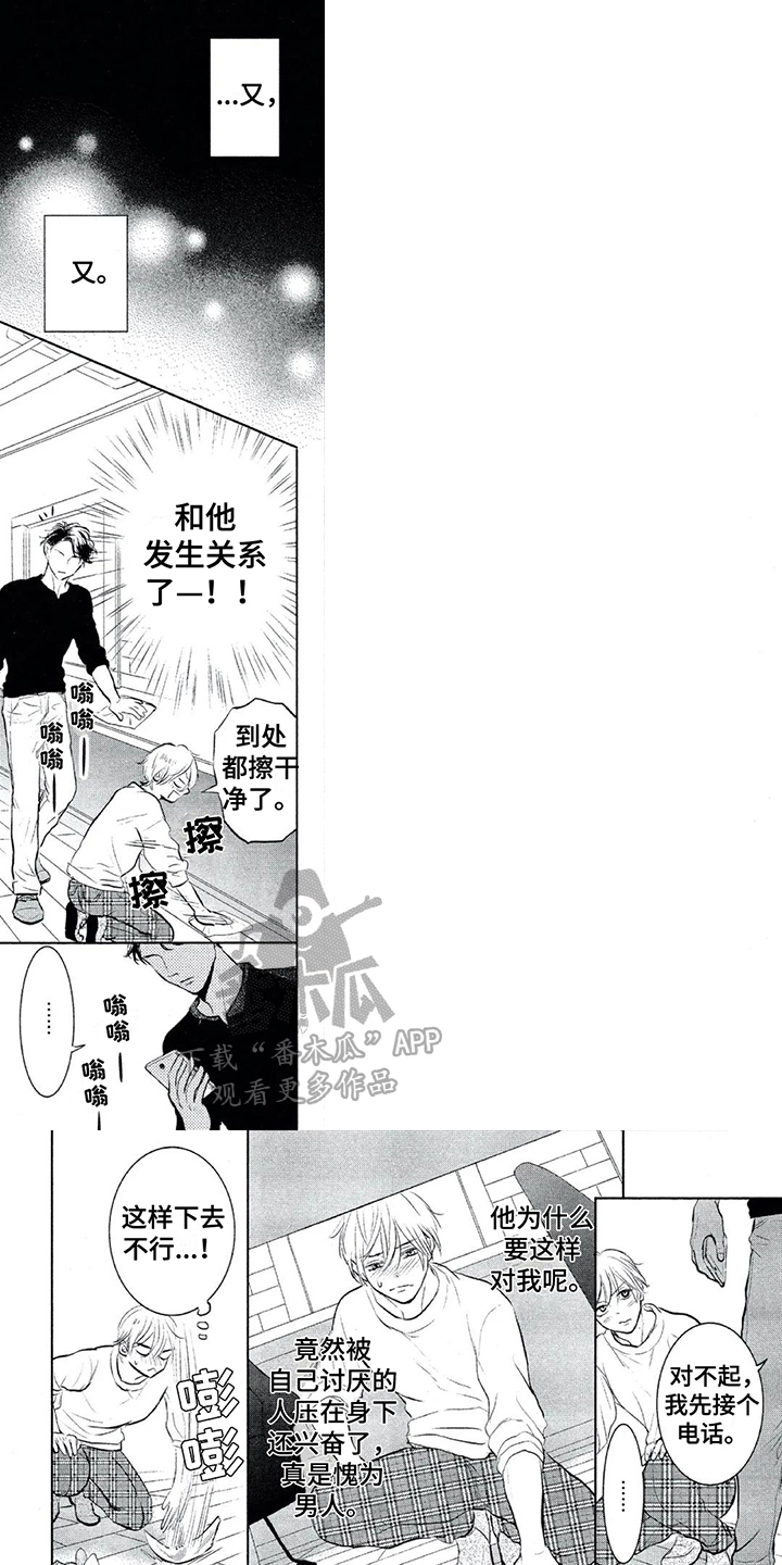 《呵护爱情》漫画最新章节第7章：偷听免费下拉式在线观看章节第【6】张图片