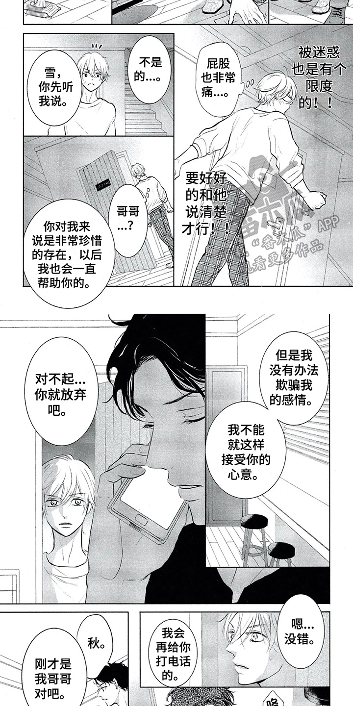 《呵护爱情》漫画最新章节第7章：偷听免费下拉式在线观看章节第【5】张图片