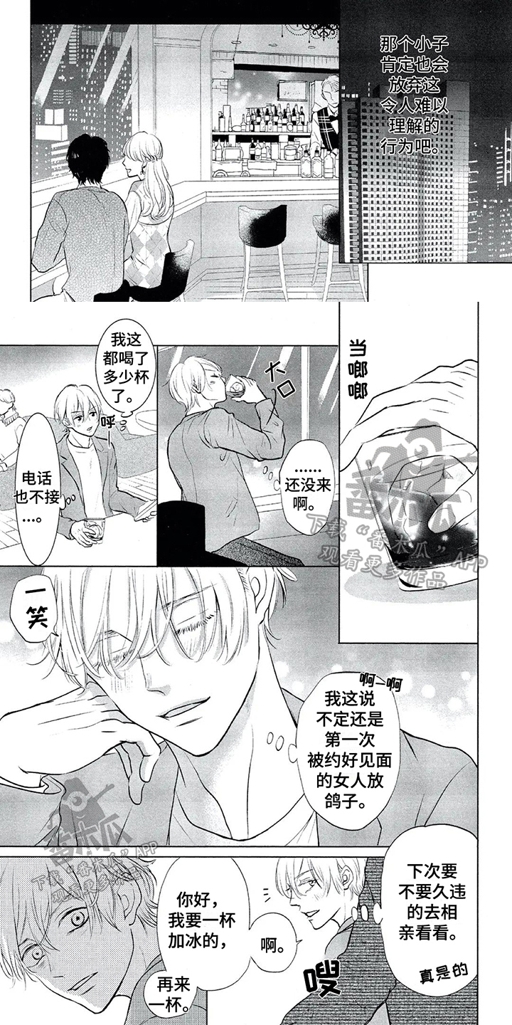 《呵护爱情》漫画最新章节第8章：一起看风景免费下拉式在线观看章节第【2】张图片