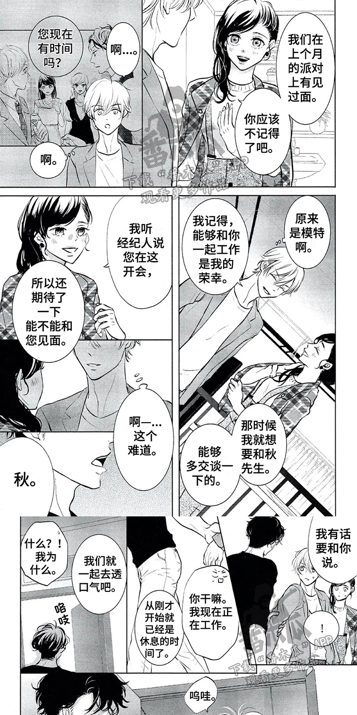 《呵护爱情》漫画最新章节第8章：一起看风景免费下拉式在线观看章节第【6】张图片