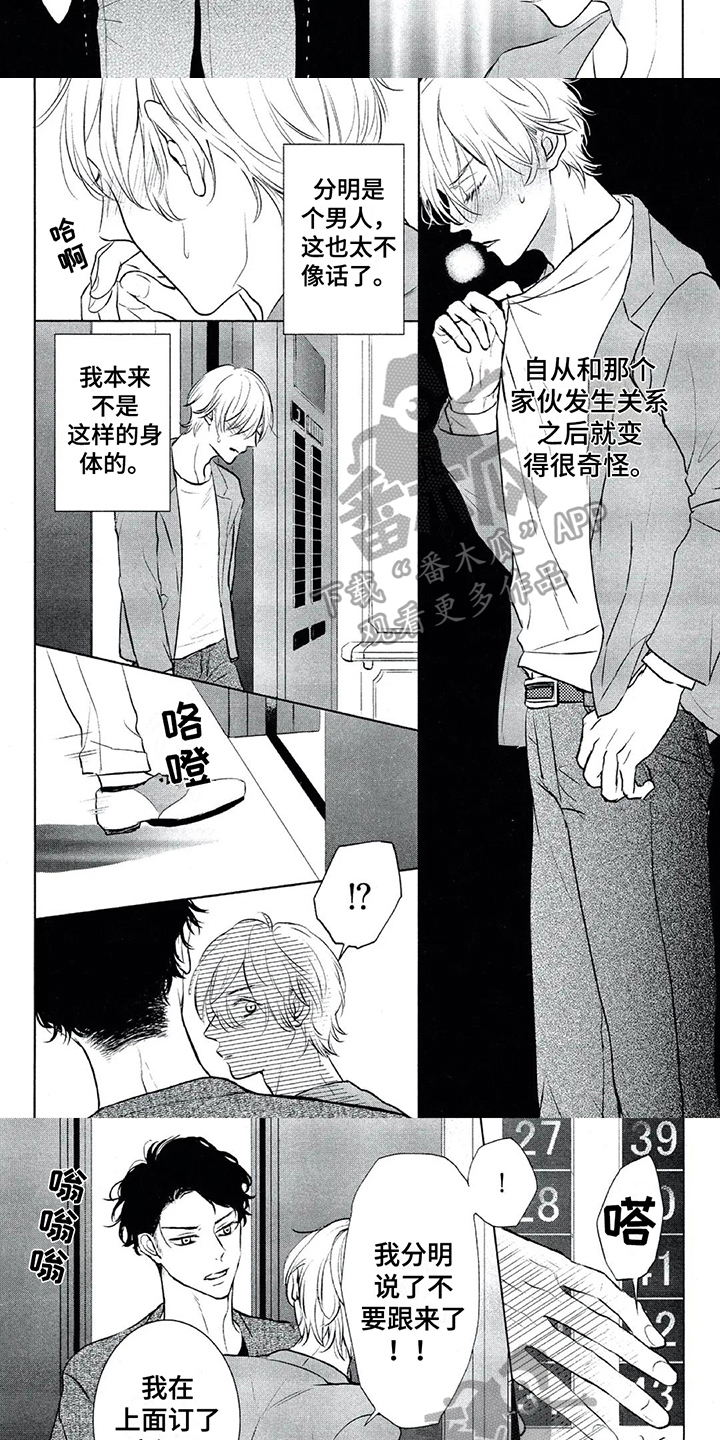 《呵护爱情》漫画最新章节第9章：解释免费下拉式在线观看章节第【4】张图片