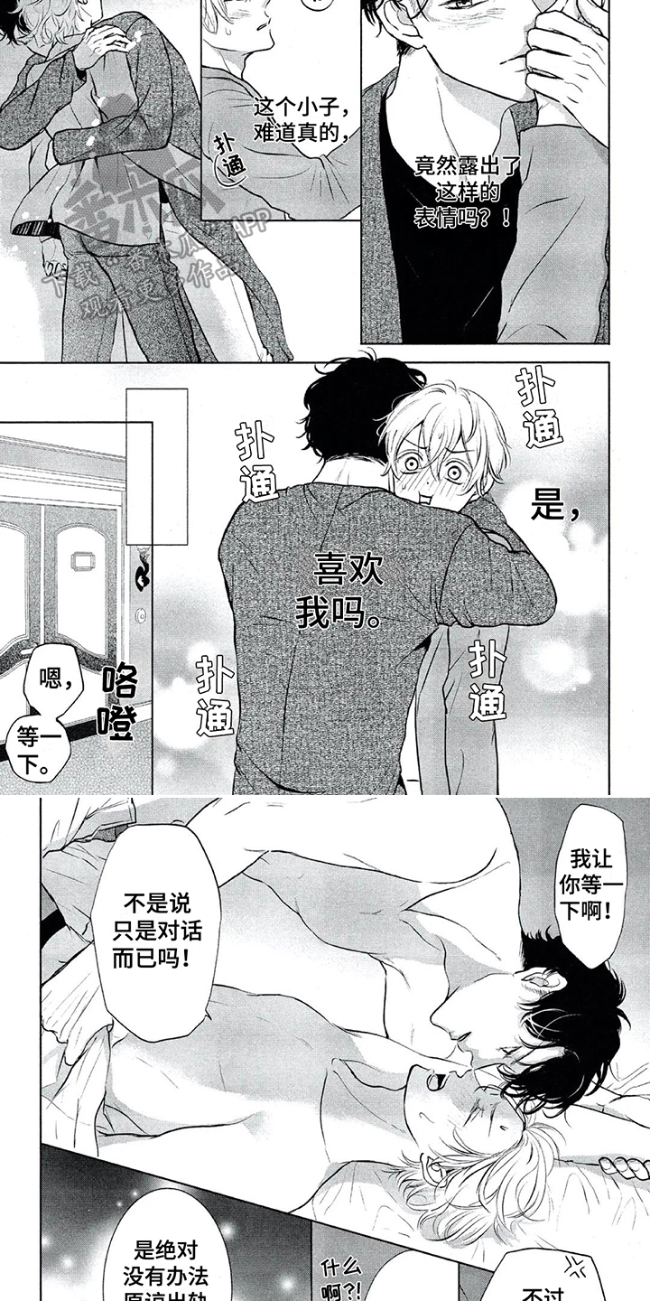 《呵护爱情》漫画最新章节第10章：表情免费下拉式在线观看章节第【3】张图片