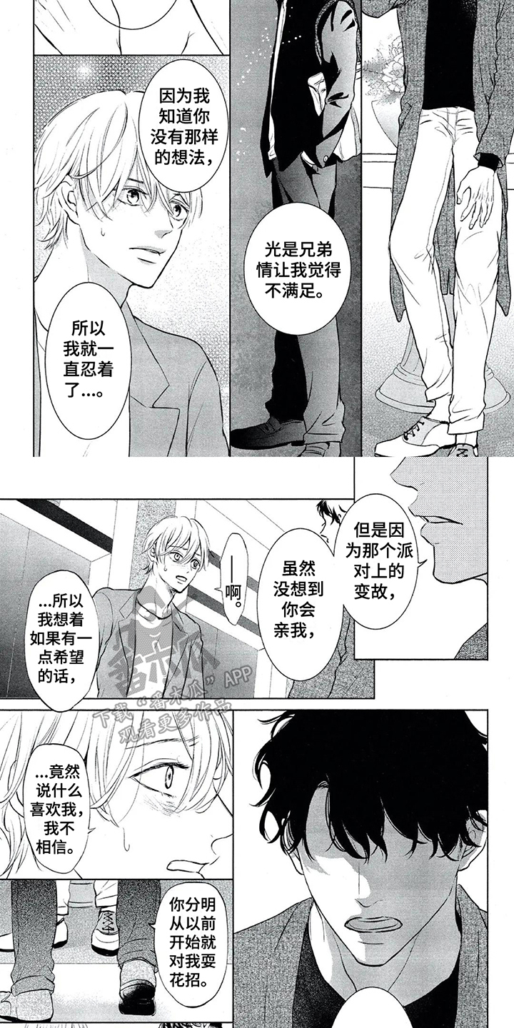 《呵护爱情》漫画最新章节第10章：表情免费下拉式在线观看章节第【5】张图片