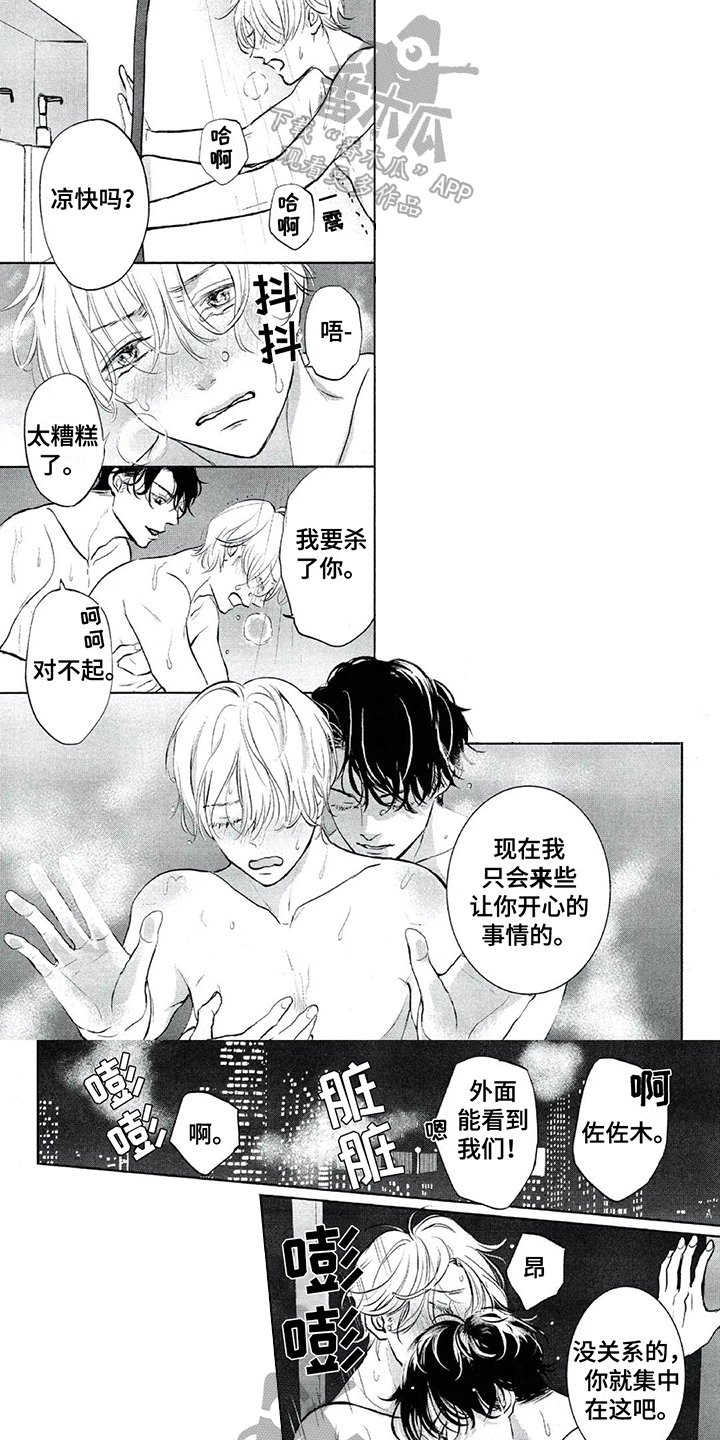 《呵护爱情》漫画最新章节第11章：不会放弃免费下拉式在线观看章节第【7】张图片