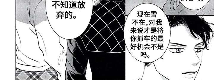 《呵护爱情》漫画最新章节第11章：不会放弃免费下拉式在线观看章节第【1】张图片