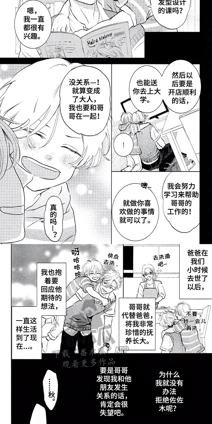 《呵护爱情》漫画最新章节第11章：不会放弃免费下拉式在线观看章节第【5】张图片