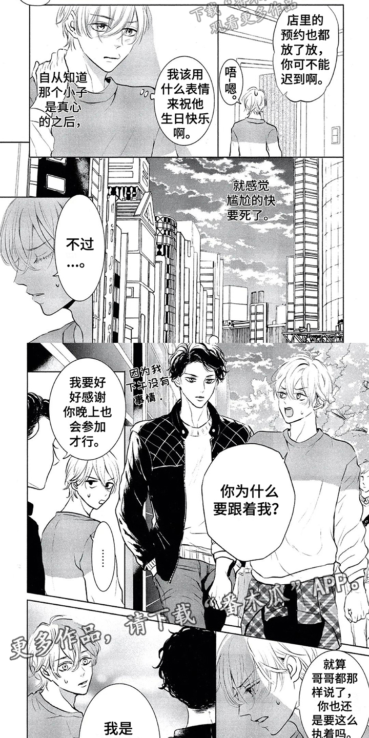 《呵护爱情》漫画最新章节第11章：不会放弃免费下拉式在线观看章节第【2】张图片